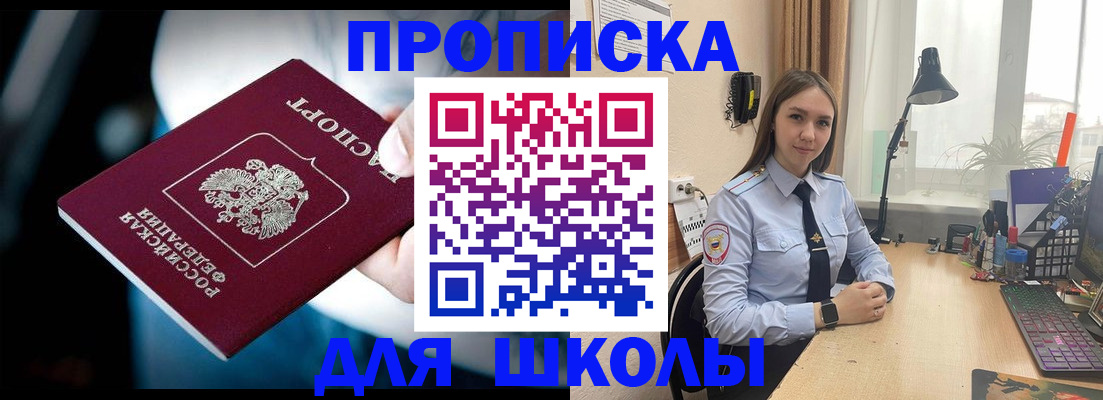 прописка в Нальчике