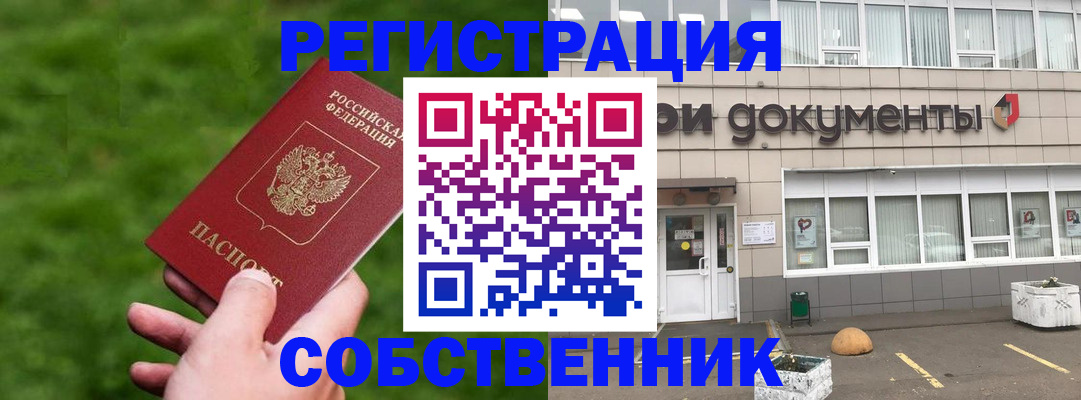 временная регистрация в квартире в Нальчике