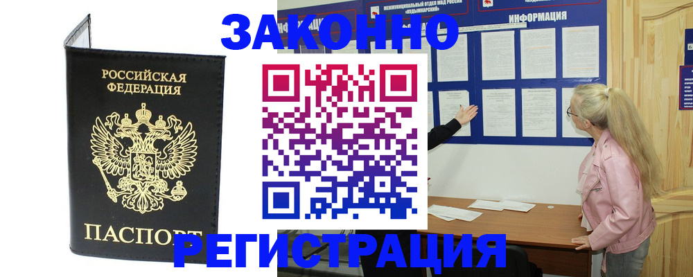 прописка паспорт в Нальчике