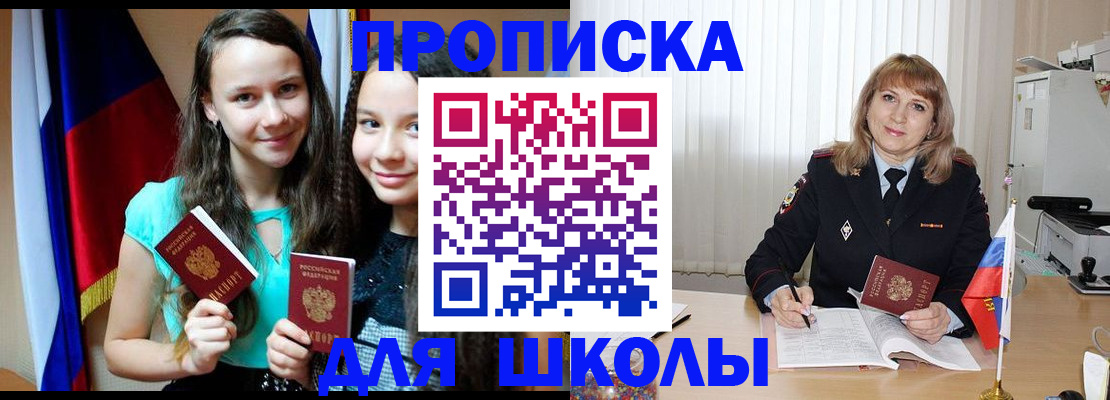 регистрация для школы в Нальчике
